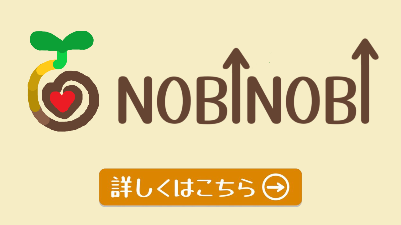 新潟市 中央区 フリースクール NOBINOBI 不登校 小学生 中学生 第三の居場所 サードプレイス NOBINOBIとは 詳細ページ 案内用 ロゴタイプ オリジナル画像