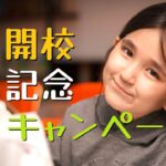 新潟市 中央区 フリースクール NOBINOBI 不登校 小学生 中学生 第三の居場所 サードプレイス 開校記念 キャンペーン イメージ画像