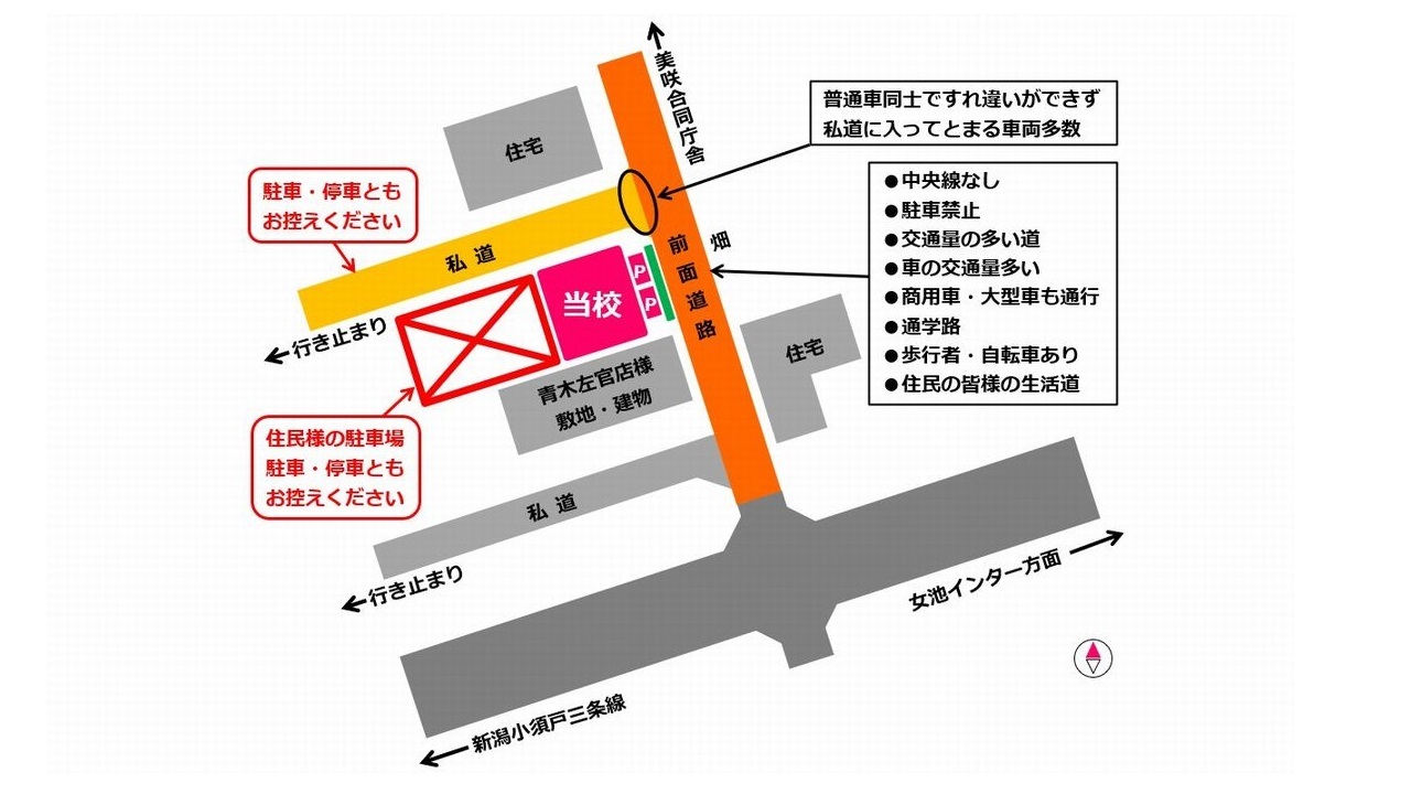 フリースクール 新潟市 中央区 フリースクールNOBINOBI 不登校 児童 生徒 保護者 対応 フリースクール 駐車 停車 お願い 教室 周辺 案内 地図 マップ