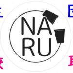 “不登校を新しい教育の選択肢に”を掲げる新潟市の学生団体NARUさん来校!