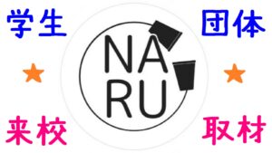 フリースクール NOBINOBI 新潟校 不登校 小学生 中学生 高校生 児童 生徒 居場所 学ぶ場 新潟市 学生団体NARU 来校 取材 イメージ 画像