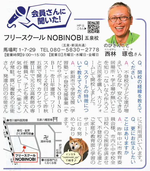 五泉市 フリースクール NOBINOBI 五泉校 不登校 小学生 中学生 高校生 児童 生徒 居場所 学ぶ場 五泉商工会議所発行 五泉商工会議所ニュース フリースクール紹介記事 画像