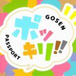 【ご案内】姉妹校フリースクールNOBINOBI五泉校、“五泉ポッキリパスポート”参加中です♪
