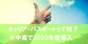 将来を指し示すキャリア教育をイメージした画像