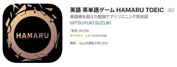 英語学習アプリHAMARUの画像
