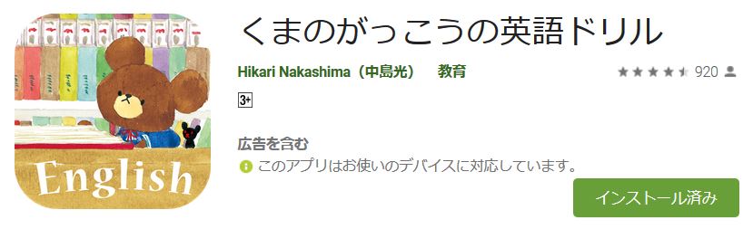 くまのがっこうの英語ドリルアプリの画像
