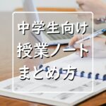 中学で数学が伸びない2つのタイプ。5つの対策で得点アップ!