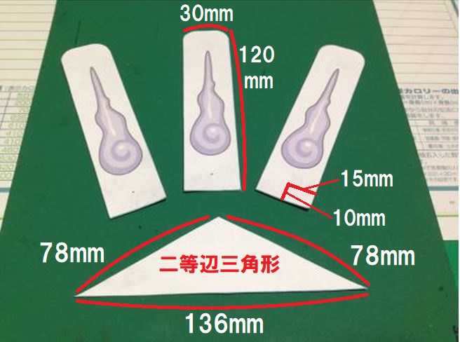 ブーメラン作り工程3