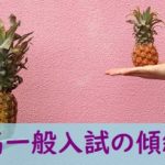 真剣比較!高校入試傾斜配点。新潟の公立一般入試得点計算法で比べたら…
