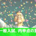 中学の内申点、新潟県公立高校一般入試でのウエイトは?