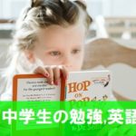 プロ直伝!中学生の勉強、英語の攻略法は?英語教室講師Miki先生に聞いてみた!