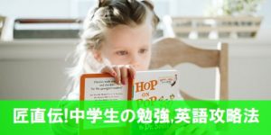 プロ直伝！中学生の勉強、英語の攻略法は？英語教室講師Miki先生に聞いてみた！