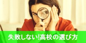 高校を真剣に選ぶ学生のイメージ画像