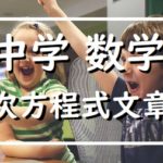 中学数学の図形の解き方|ポイント3つと例題で実力アップ!