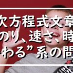 わかる 中学数学 一次方程式の利用 文章題 道のり 速さ 時間の問題 を