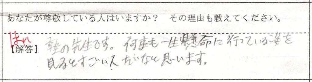 塾生さんの面接シート解答