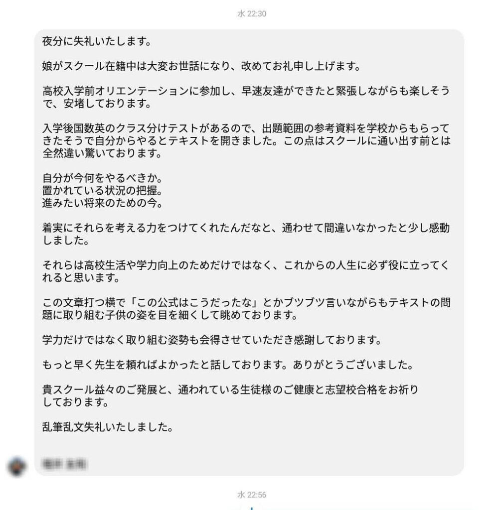塾生保護者様からのお礼のメッセージ