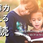 【効果大】読解力を鍛える近道は“音読”。教室での取り組みで解説
