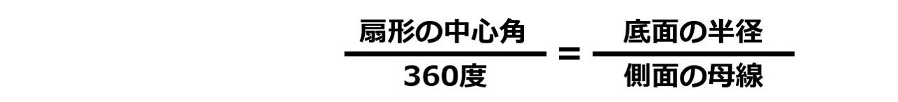 個別指導塾 新潟市 スクールNOBINOBI 中学 数学 図形 立体 円錐 側面弧 底面円周 長さ 等しい 計算式 まとめ