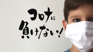 【お知らせ】新型コロナウイルス感染症対策の強化と徹底につきまして
