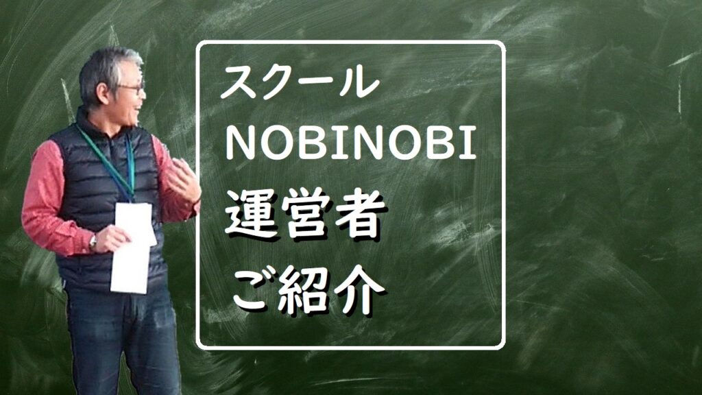 新潟市 中央区 小学生・中学生 マンツーマン 個別指導 学習塾 補習塾 オンライン指導 家庭教師 校長 西林琢也 紹介 イメージ画像