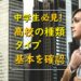 新潟市 中央区 小学生 中学生 マンツーマン 個別指導 学習塾 補習塾 オンライン指導 家庭教師 スクール NOBINOBI 鳥屋野小学校 上山小学校 曽野木小学校 上山中学校 中学生 高校 選び方 中学生 イメージ画像